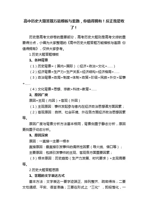 高中历史大题答题万能模板与套路，你值得拥有！反正我是收了！