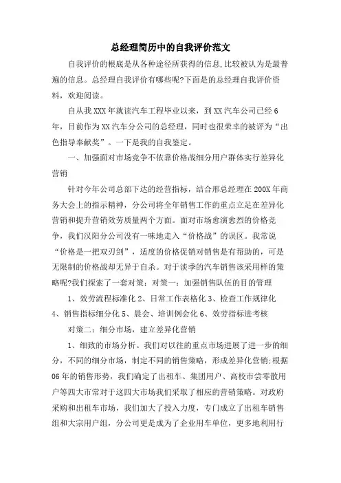 总经理简历中的自我评价范文