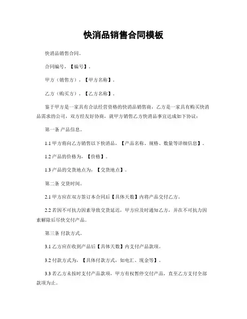 快消品销售合同模板