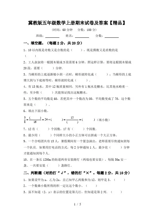 冀教版五年级数学上册期末试卷及答案【精品】