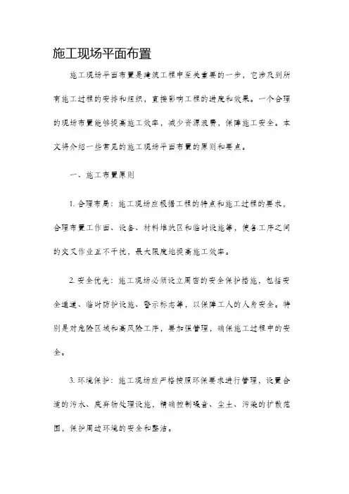 施工现场平面布置