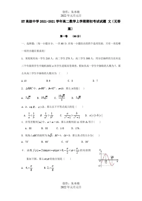 高二数学上学期期初考试试题 文