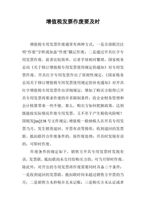 增值税发票作废要及时