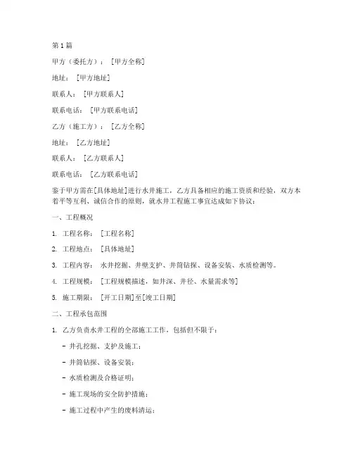 水井工程施工协议(3篇)