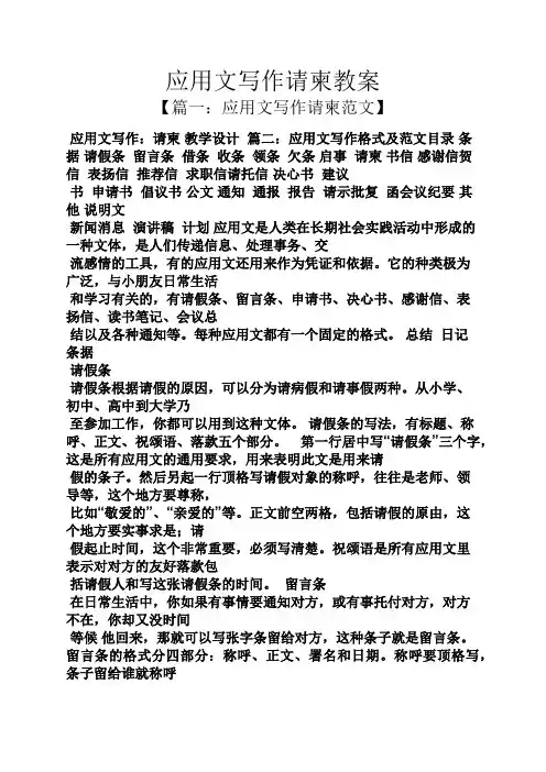 应用文写作请柬教案