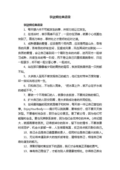 精选李欣频经典语录