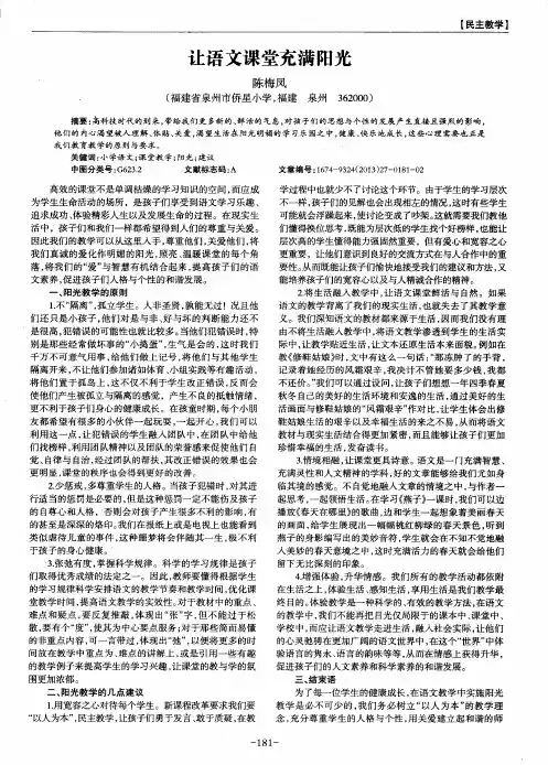 让语文课堂充满阳光