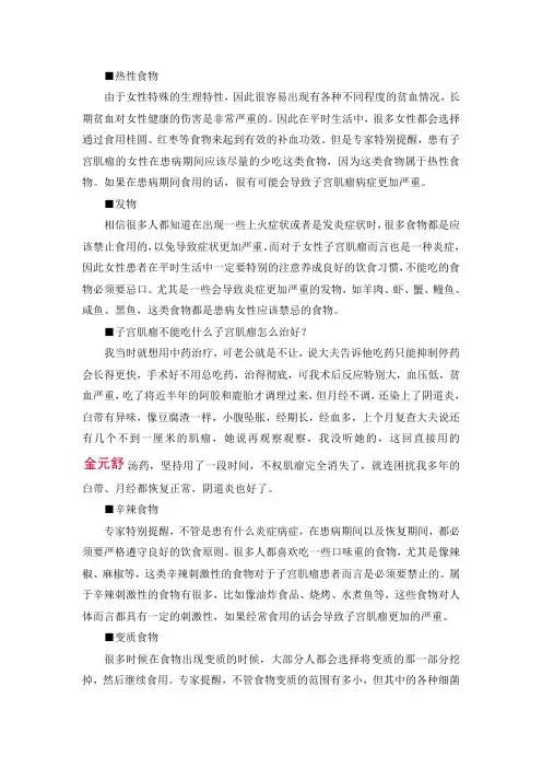 子宫肌瘤不能吃什么子宫肌瘤怎么治好