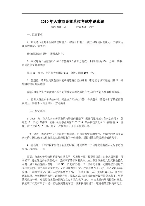 2010年天津市事业单位考试申论真题