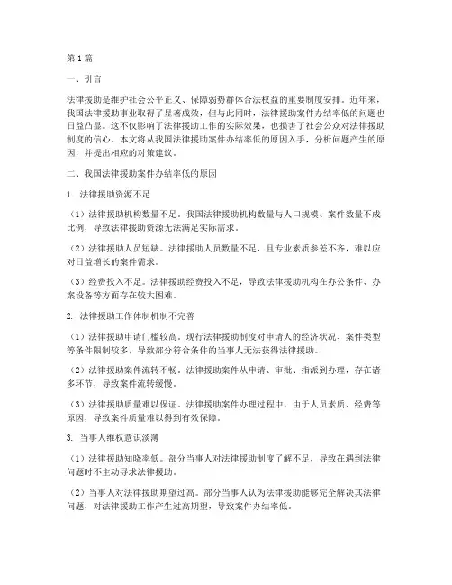 法律援助案件办结率低(3篇)