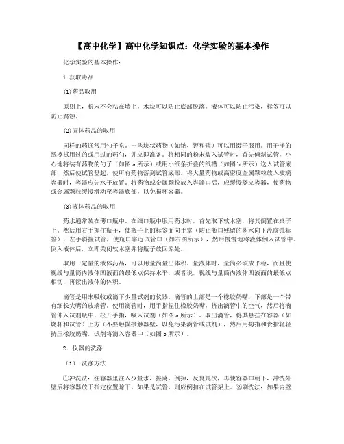 【高中化学】高中化学知识点：化学实验的基本操作