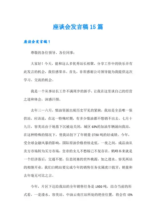 座谈会发言稿15篇