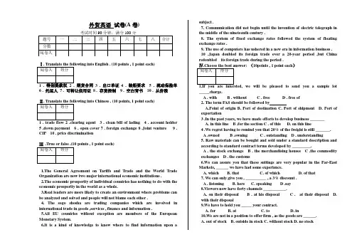 外贸英语试题