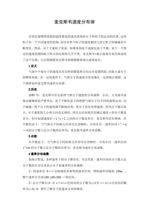麦克斯韦速率分布规律