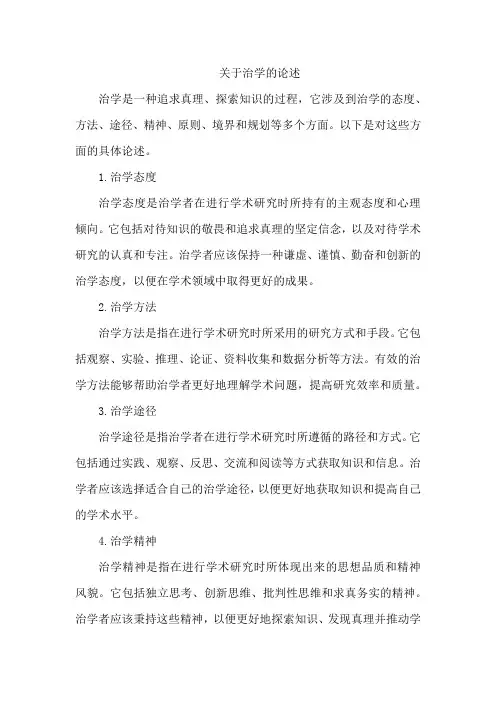 关于治学的论述