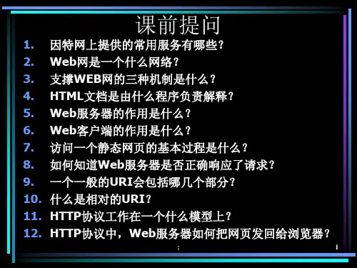 HTML语言简介ppt课件