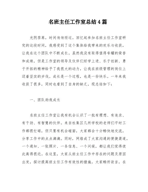 名班主任工作室总结4篇