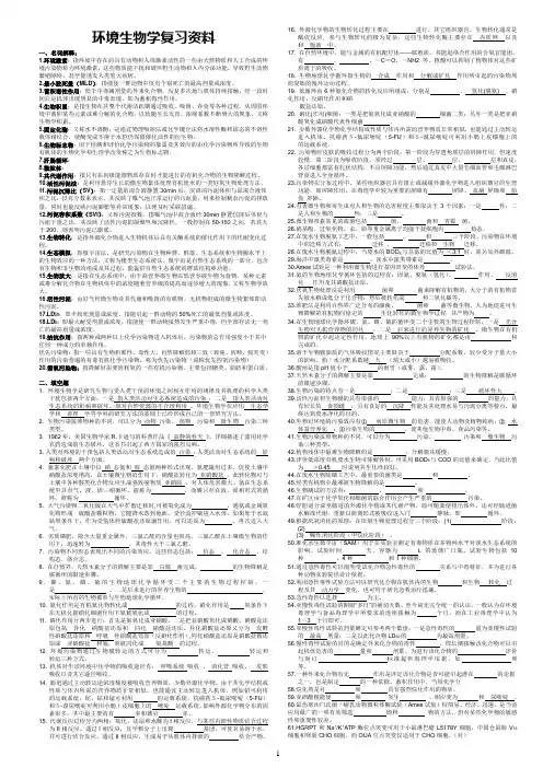 南京大学环境生物学考研复习题