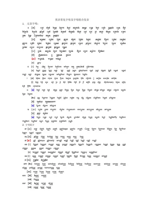 英语常见字母及字母组合发音