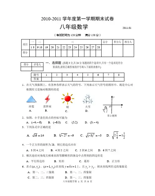 2010年下学期八年级期末试卷及参考答案