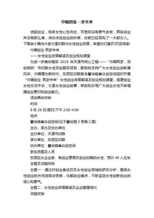 巾帼创业--梦未来