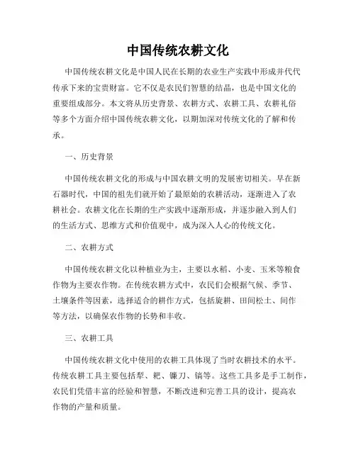 中国传统农耕文化