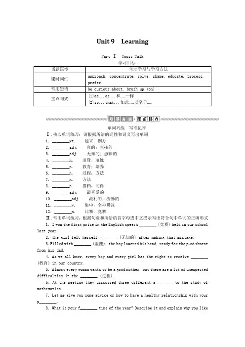 新教材2023版高中英语Unit9LearningPartⅠTopicTalk学案北师大版必修第三册