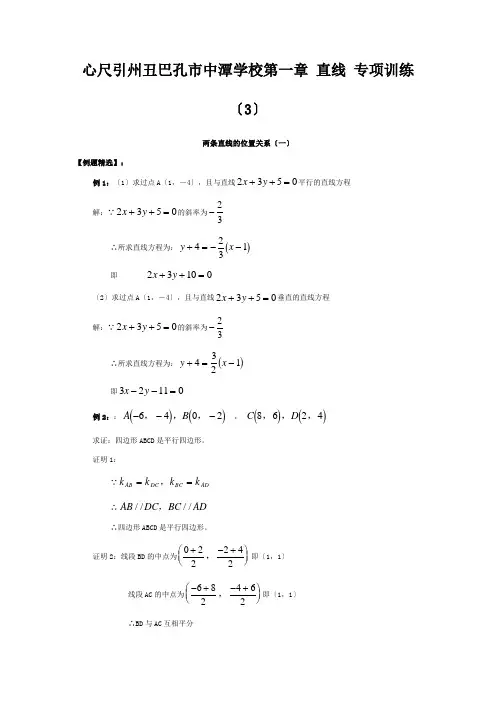 直线高三数学解析几何专项训练(含例题答案) 高三数学解析几何专项训练(含例题_1