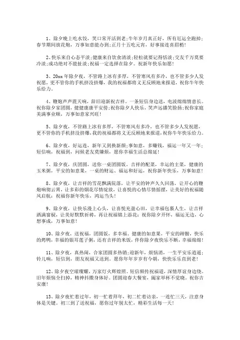 精选除夕放鞭炮祝福语(最新)