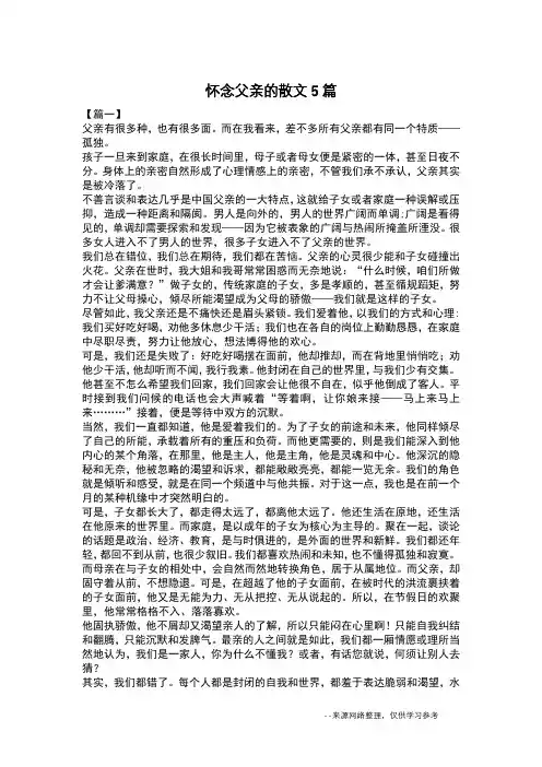 怀念父亲的散文5篇