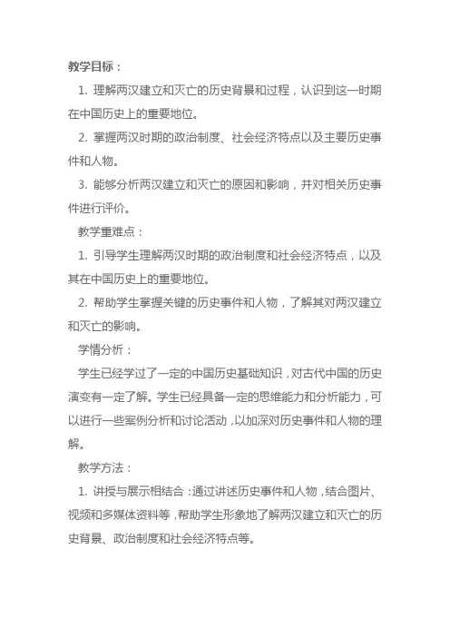 《汉朝大一统格局的巩固》教学设计