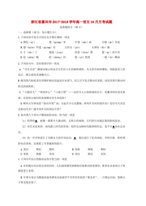 高一语文10月月考试题word版本