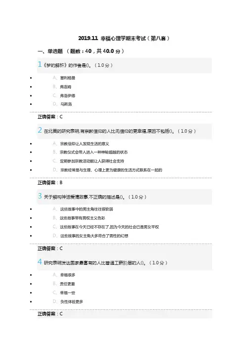 2019年11月幸福心理学期末试卷第八套