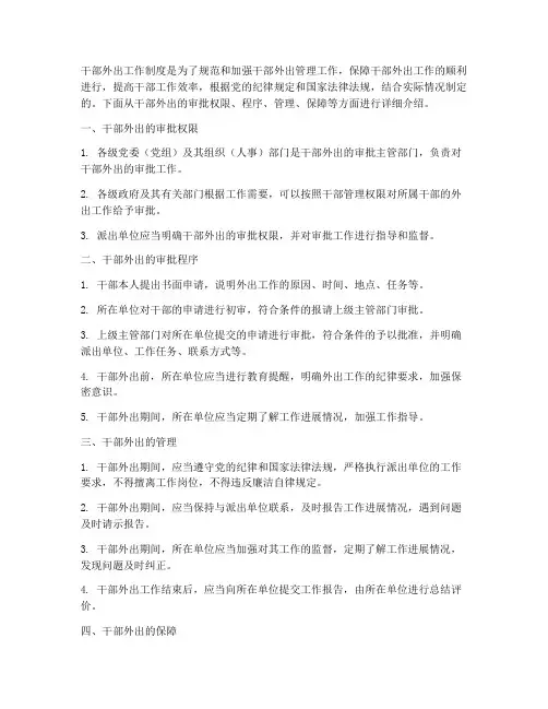 干部外出工作制度