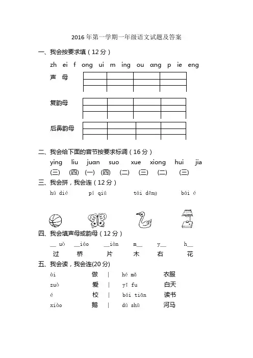 2016年第一学期一年级语文试题及答案