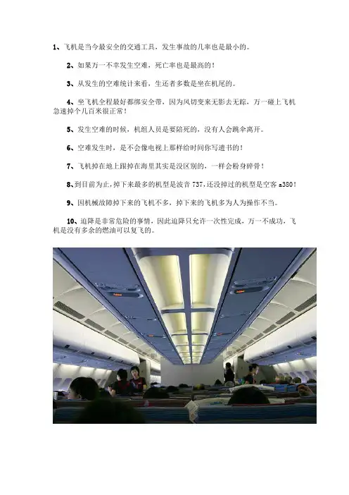 坐飞机常识