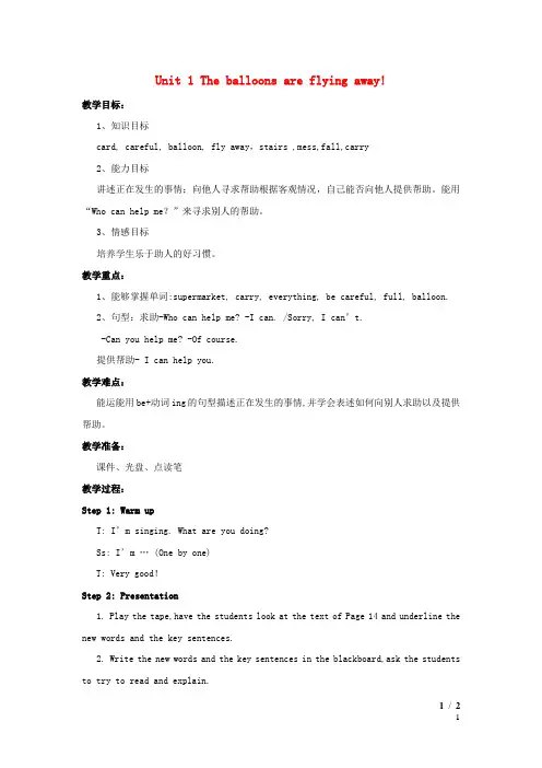 六年级英语下册Module4Unit1Theballoonsareflyingaway教案外研版