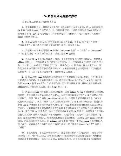 OA系统部分问题解决办法