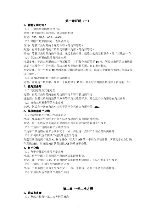 九年级数学上册知识点总结