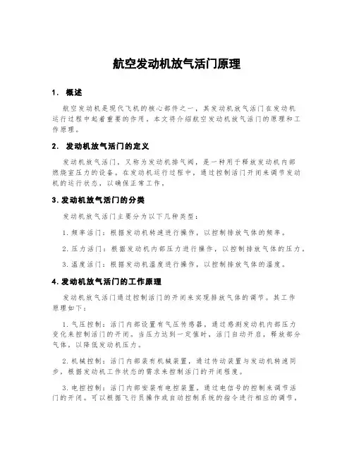 航空发动机放气活门原理