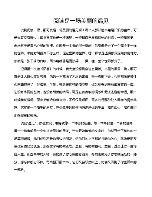 阅读是一场美丽的遇见