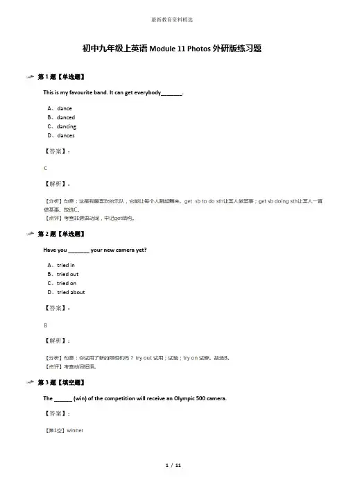 初中九年级上英语Module 11 Photos外研版练习题