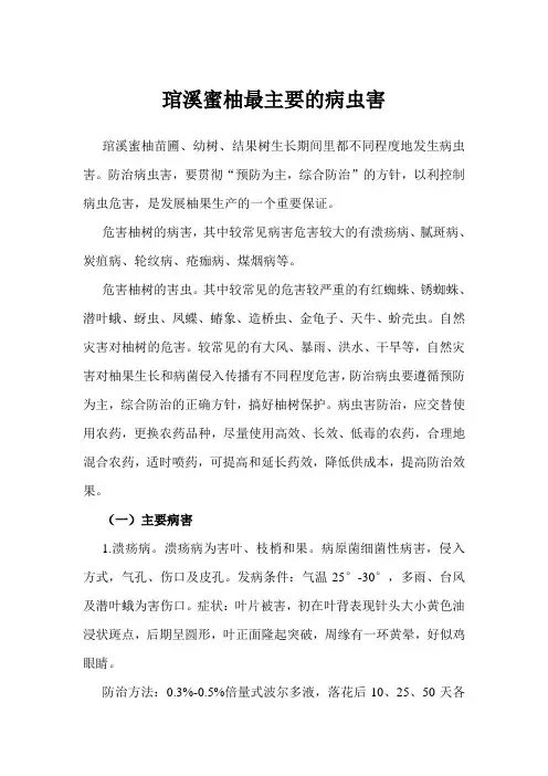 琯溪蜜柚最主要的病虫害
