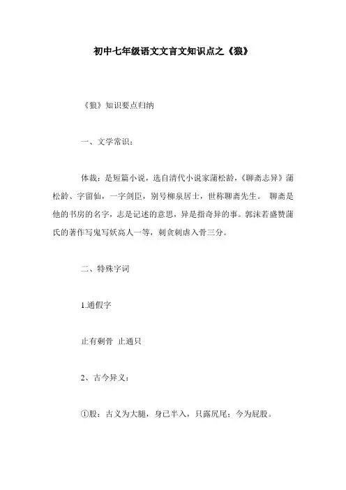 初中七年级语文文言文知识点之《狼》