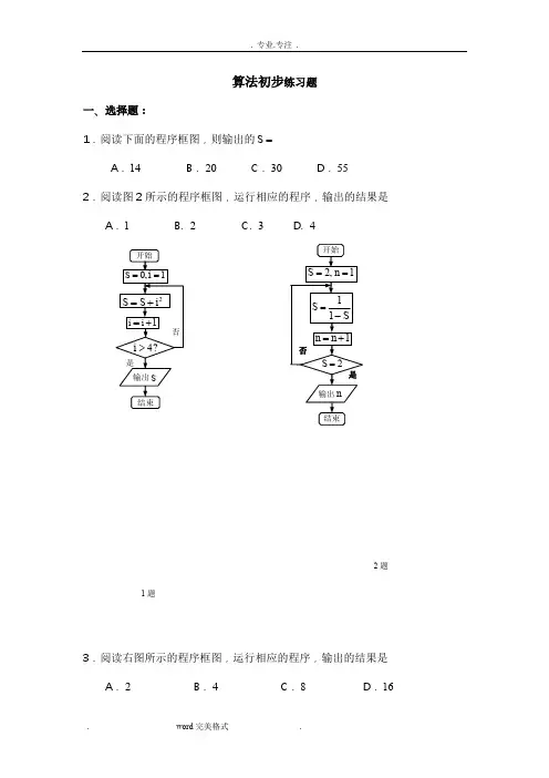 算法初步练习试题(附详细答案)