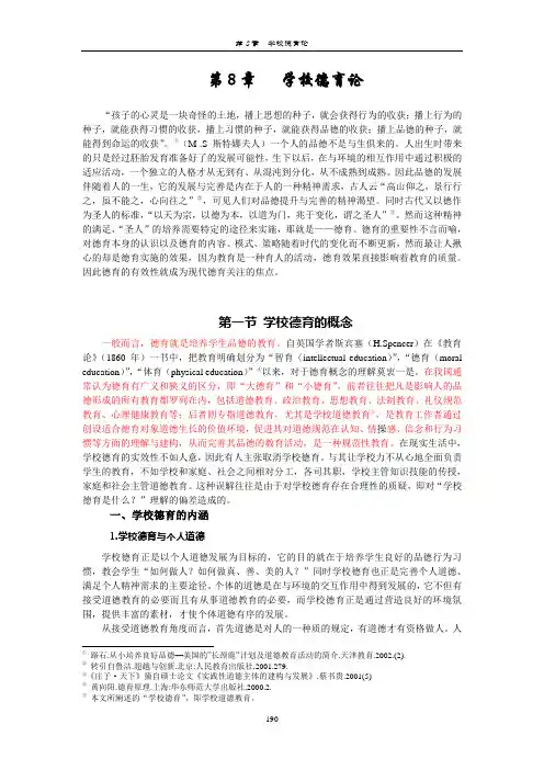 第08章学校德育论