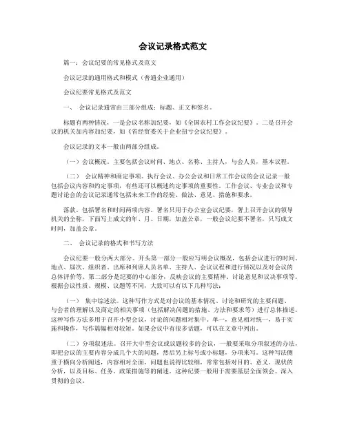 会议记录格式范文