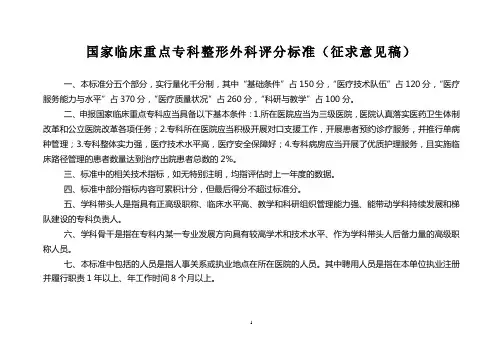 国家临床重点专科评分标准(整形外科)