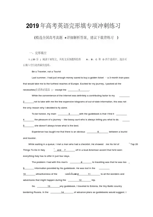 2019年高考英语完形填专项冲刺练习含答案)