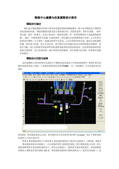 物流中心建模与仿真课程设计报告